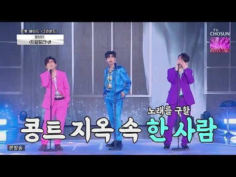 임영웅 [트랄랄라] 웅브이 사랑의콜센타 (ENG)