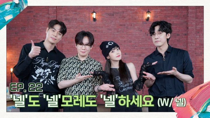 [아이유의 팔레트🎨] '넬'도 '넬'모레도 '넬'하세요 (With 넬) Ep.22