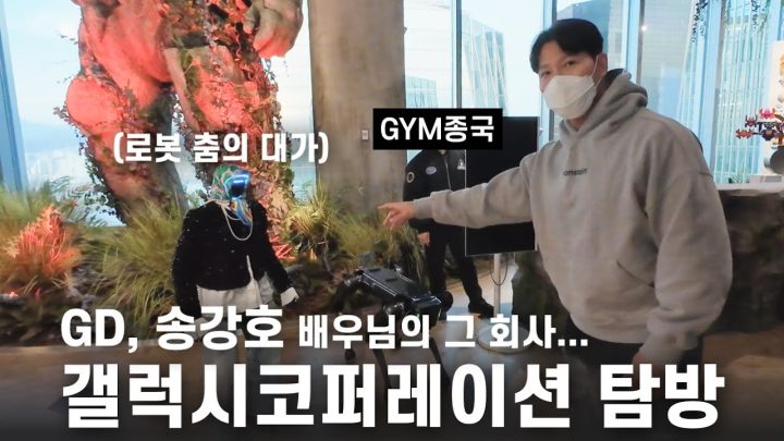 회사에 헬스장이 없네... (Feat. 갤럭시코퍼레이션)