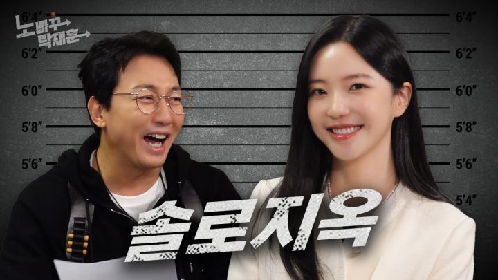윤하정, 솔로지옥에서 구원받지 못한 그녀ㅣ노빠꾸탁재훈 시즌3 EP.28