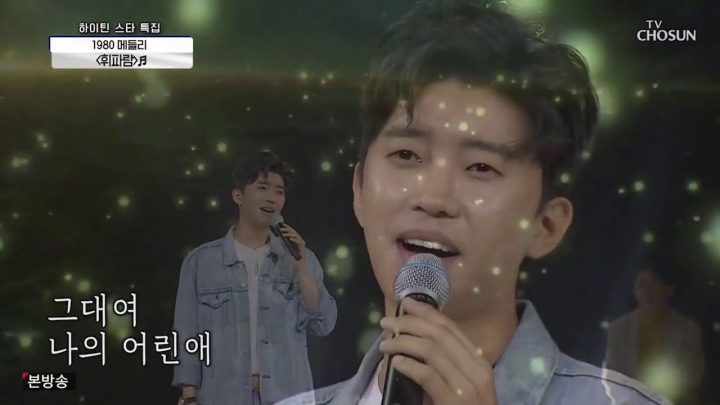 임영웅 [휘파람] 사랑의콜센타 (ENG)