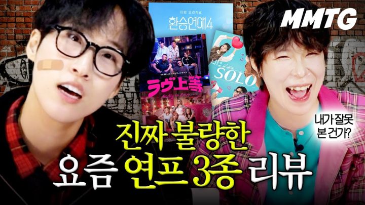 사우나에서 진대 타임 가능 vs 불가능 [환승연애4, 나는 솔로, 불량 연애 리뷰 w. 효진초이]