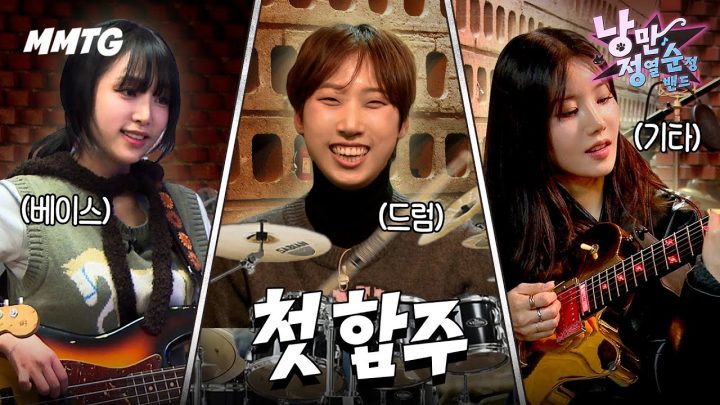체리필터의 원데이 클래스 | 낭정순 밴드 | 3화