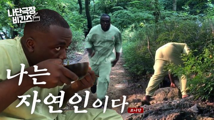 흑인 조나단의 절밥 먹방!!