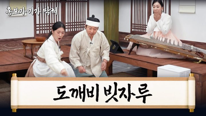 이게 뭔디~ 쭉쭉 빨아 댕겨!? | 홍보가 기가 막혀 EP.1⭐