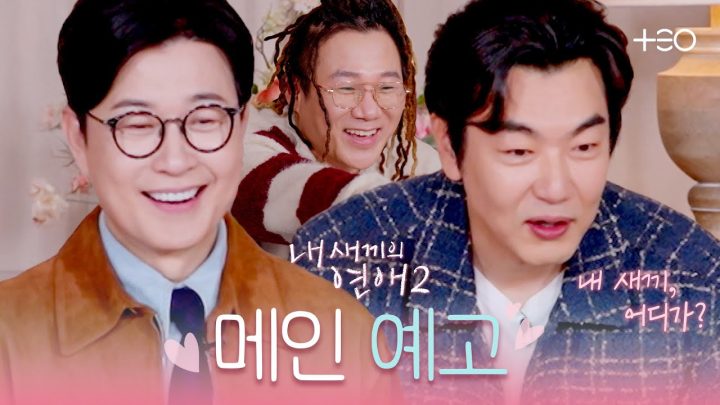 손 잡은 거야 지금? | 내 새끼의 연애2 | 메인 예고