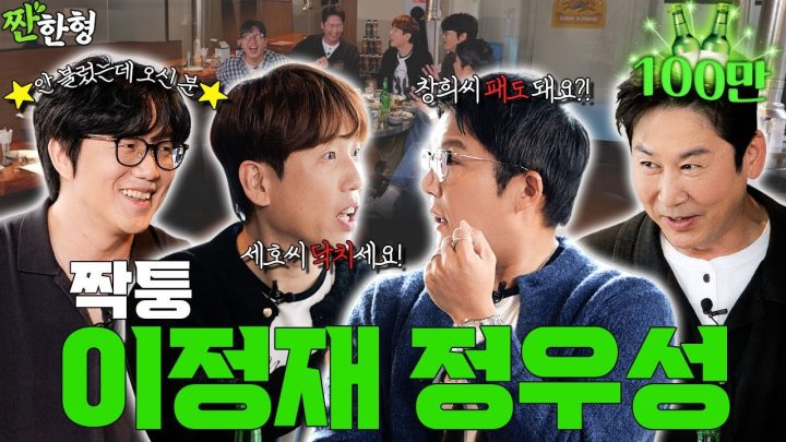 [ENG SUB] 성시경 조세호 남창희 [짠한형 EP.120]  🤔세호창희 왔니? 성시경 왔는데요???😂😘