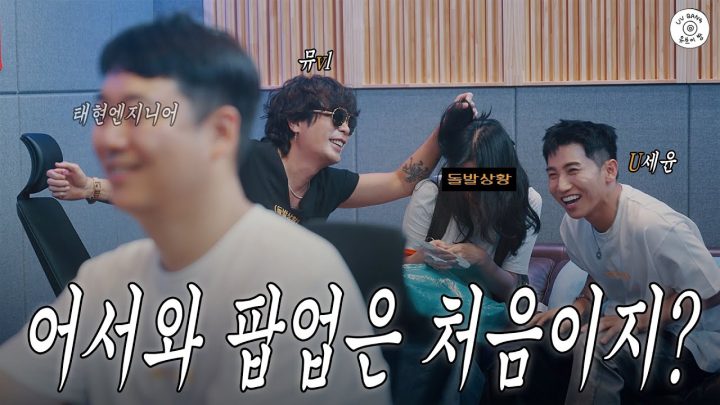 유브이방 with 돌발상황 팝업 @무신사 테라스 성수