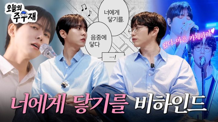 🎤결국 음방까지 닿아버렸습니다 | 주우재X10CM, 너에게 닿기를 비하인드, 음악중심, To Reach You