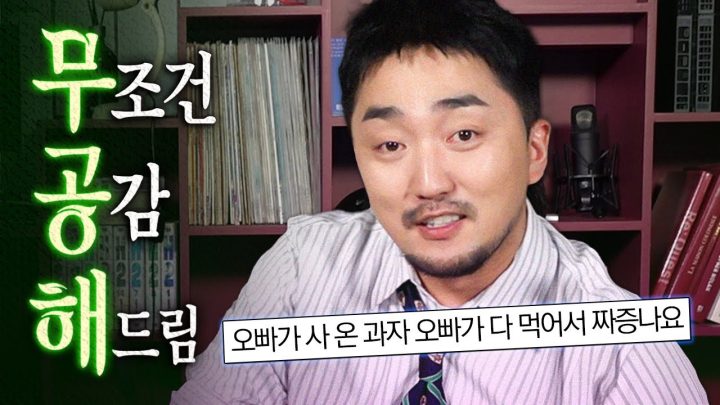 [무공해] 그 어떤 사연이든 공감할 수 있습니다