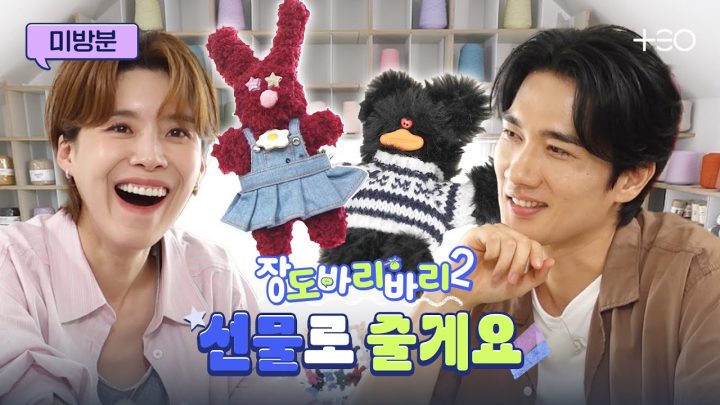 [미방분] 내가 원하는 꽁냥 데이트가 이거잖아 | 장도바리바리 시즌2 EP.2