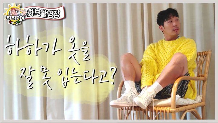 Eng Sub | 하하가 옷을 잘 못입는다구? | 패션 화보 브이로그