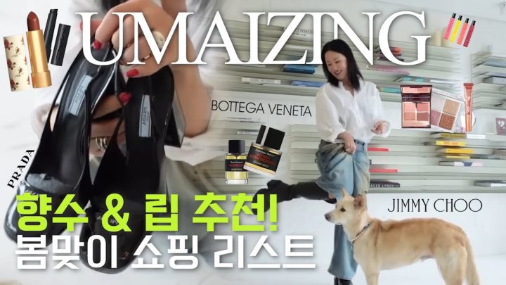 (ENG) 찐템 대방출 1탄 💖 요즘 최애 향수부터 내돈내산 잘산템까지 여러분이 궁금해 할 아이템들 공개할게요