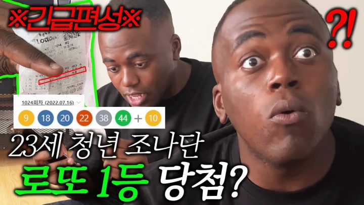 23세 청년 조나단 로또 당첨되다?!