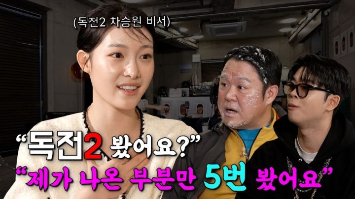 🌹독전2 속에서 피어난 장미 '서하정' (차승원 비서 역할) | 뜬다방 EP.4