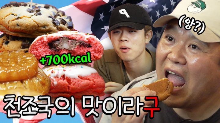 김구라의 날로 먹는 먹방? 아들이 사업한다고 할 때 흔한 반응...  (미국식 쿠키, 고칼로리) [그리구라]