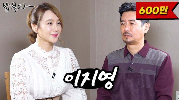 [밥묵자] 똥줄타는 밥상스캔들 ✏ 1타 강사 이지영 vs 아내 출타 꼰대희