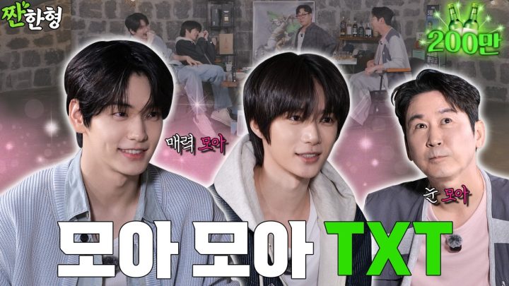 [ENG SUB] TXT 수빈 범규 [짠한형 EP.143]  🩷 🐰하루에 하루만 더 사랑해줘🧸🩷