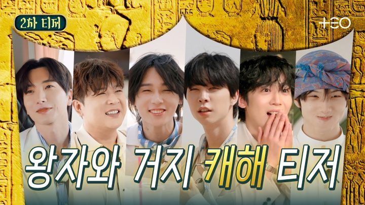 [SUB/2차 티저 full] K-POP 선후배끼리 이래도 돼.(단호) | 왕자와 거지
