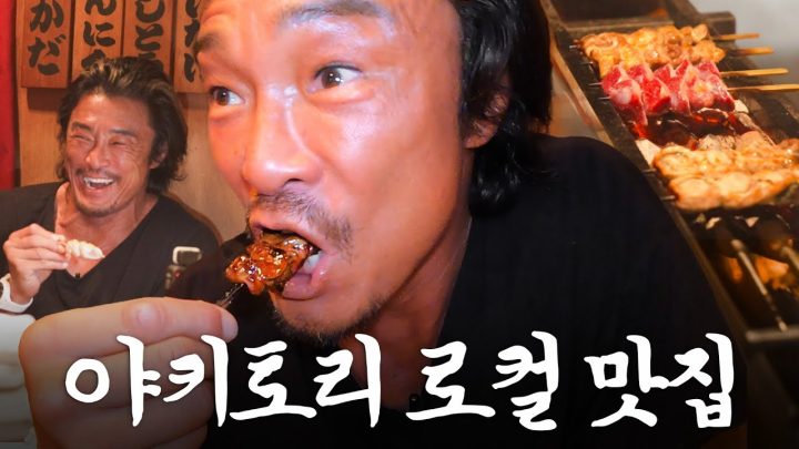 나만 알고 싶은데 공개해서 심술난 아조씨 단골집(하라주쿠 로컬만 옴)