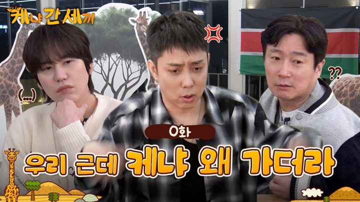 만나서 화만내는 사전모임 | 0화 | 🦒케간세