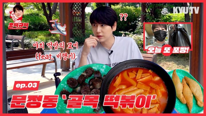 [조떡규떡] ep.03 문정동 '골목 떡볶이’