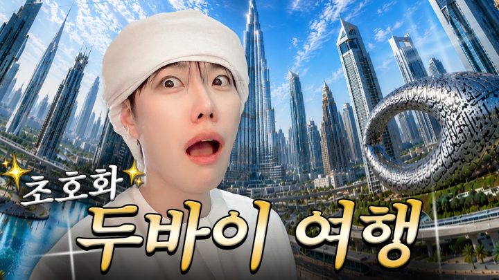 나라에서 집도 준다구요…??❗️유튜브 최초❗️ "두바이 집" 들어왔습니다…😎 | 레오제이 여행브이로그