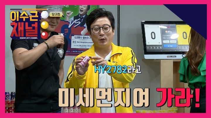 [이수근 채널]  미세먼지 물렀거라!