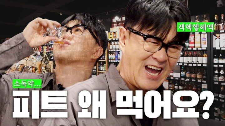 [전국자랑대회] 피트 위스키 못 먹는 데프콘이 산 피트 위스키 | 근데 이거 왜 먹는 거야?