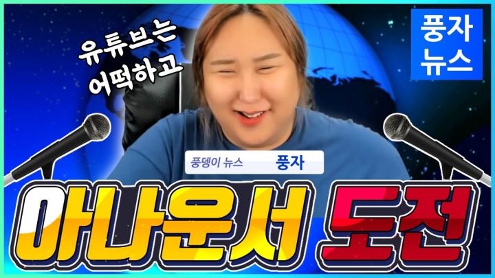 최초 트랜스젠더 아나운서 도전합니다