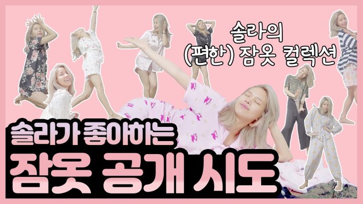 저의 최애 잠옷들 같이 보실래요~?