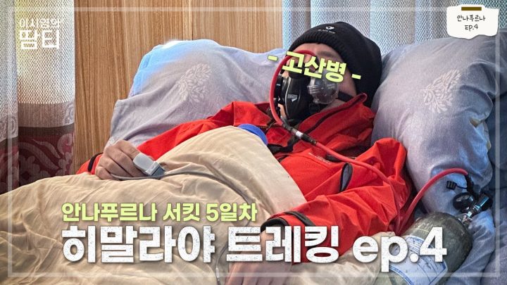 안나푸르나 서킷 Ep.4 | 마낭에서 캉사르까지 짧지만 아름다운 트레킹, 그리고 땀티 제작진에겐 고산병이...  | 5일차 | 블랙야크 | 네팔 히말라야