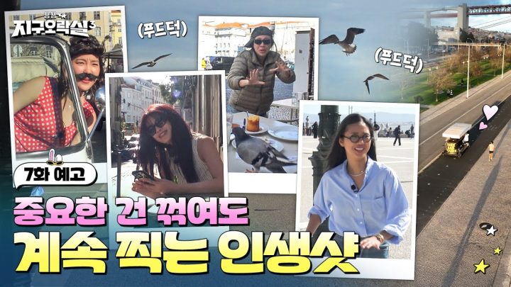 [7화 예고] (푸드덕) 사진 촬영 중에 깜짝 게스트들이 오셨습니다 (푸드덕) #뿅뿅지구오락실3 EP.7