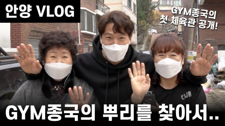 GYM종국 비긴즈...