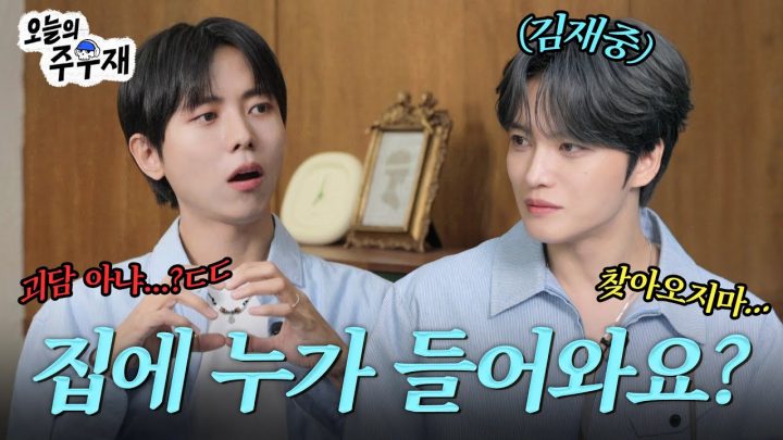 👊우리 형 괴롭히지마 | 김재중 초대석
