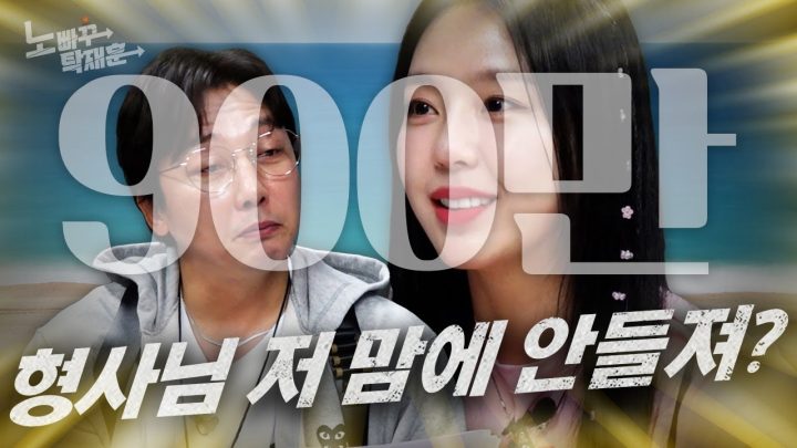 김예원, 맘에 드려고 이제는 눈 예쁘게 뜨고 다니는 그녀 | 노빠꾸탁재훈 시즌2 EP.50