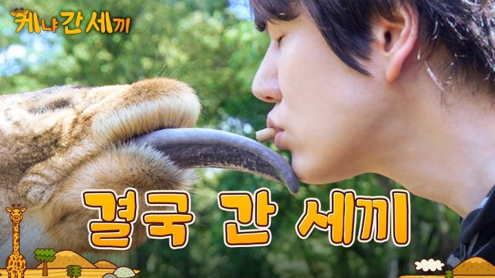 2025 하반기 넷플릭스 기(린)대작 | 티저예고편 | 🦒케간세