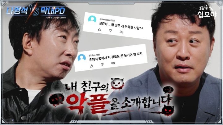 2차 대결 영상 | 🤖나영석 𝑽𝑺 막내PD #2화