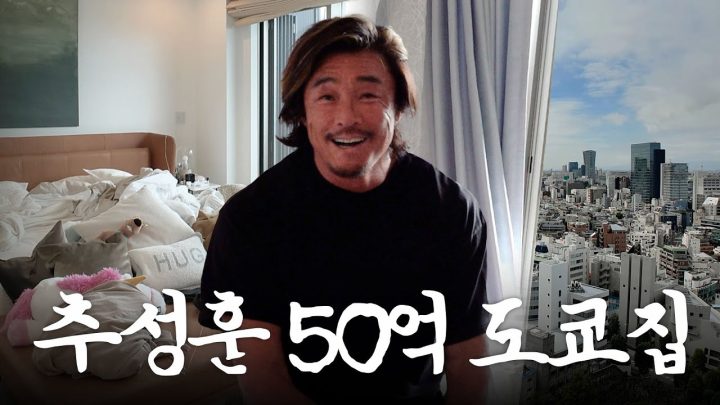 야노시호 집에 셋방 살이하는 추성훈