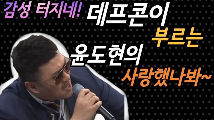 [데프콘TV] 한밤중에 감성 터지는 윤도현의 사랑했나봐 라이브 (LIVE)