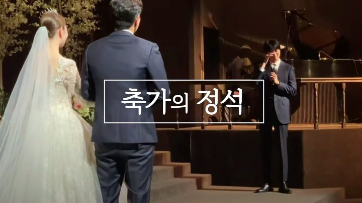형, 결혼 축하해 | 축가의 정석