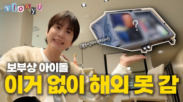 [SUB] 캐리어에 ‘이거’ 넣는 사람 처음 봄?ㅣ”조계획”은 다 계획이 있다🤣🤣