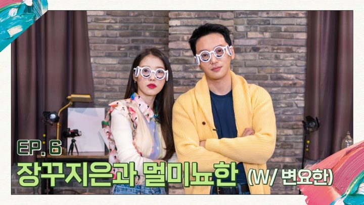 [아이유의 팔레트] 형이 왜 거기서 나와...? (With 변요한) Ep.6
