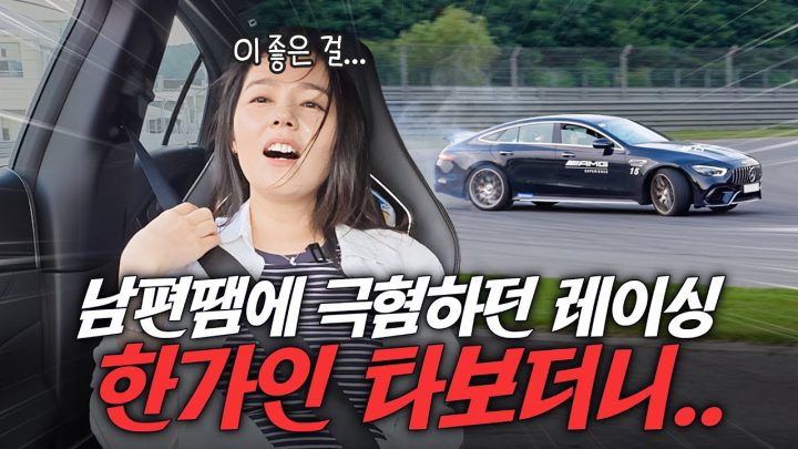 프로 카레이서 연정훈 대신 제대로 과속 밟은 한가인 (f1레이스, 오프로드)