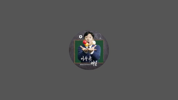 [이수근채널] #shorts #이수근