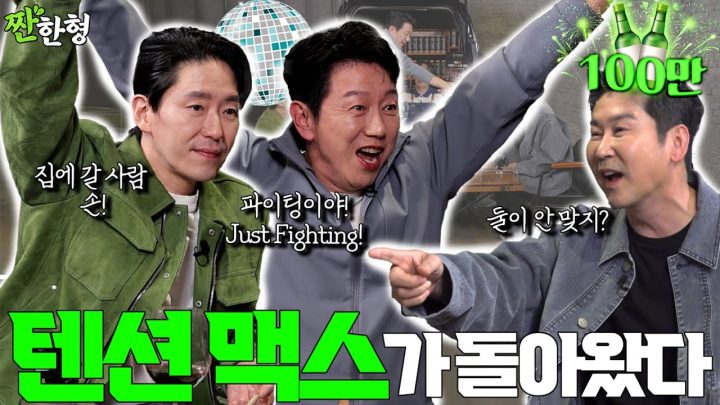 [ENG SUB] 김수로 엄기준 {짠한형} EP. 88 입만 열면 터지는 예능 텐션 조상님 오셨다!