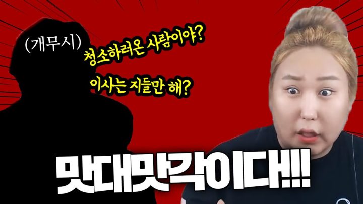 이사오자마자 옆집이랑 트러블이..