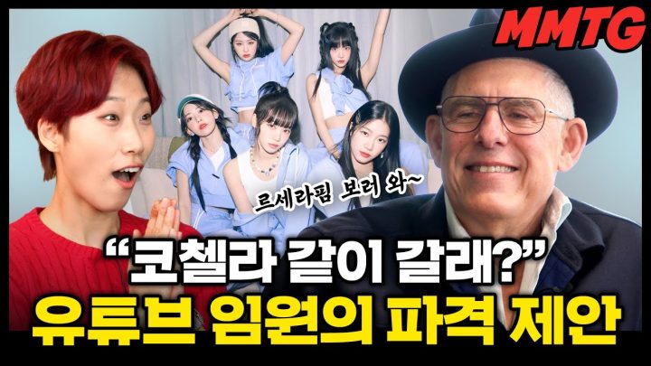 유튜브 임원이 반했다는 한국 가수 ㄷㄷ 최초공개합니다ㅣ🎙MMTG SHOW