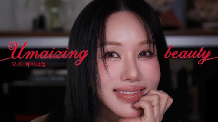 4050도 힙하게 할수 있는 모카메이크업 언니랑 같이 하자! (feat.따라하면 리프팅 되는 얼굴 근육 운동) | 엄메이징 뷰티 (ENG)