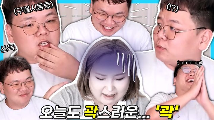 【풍자&곽튜브】 오늘도 여전히 곽스럽구나...